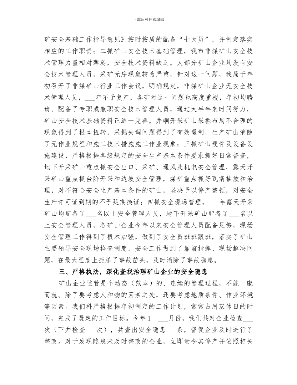 2024矿山科科长个人工作总结_第2页