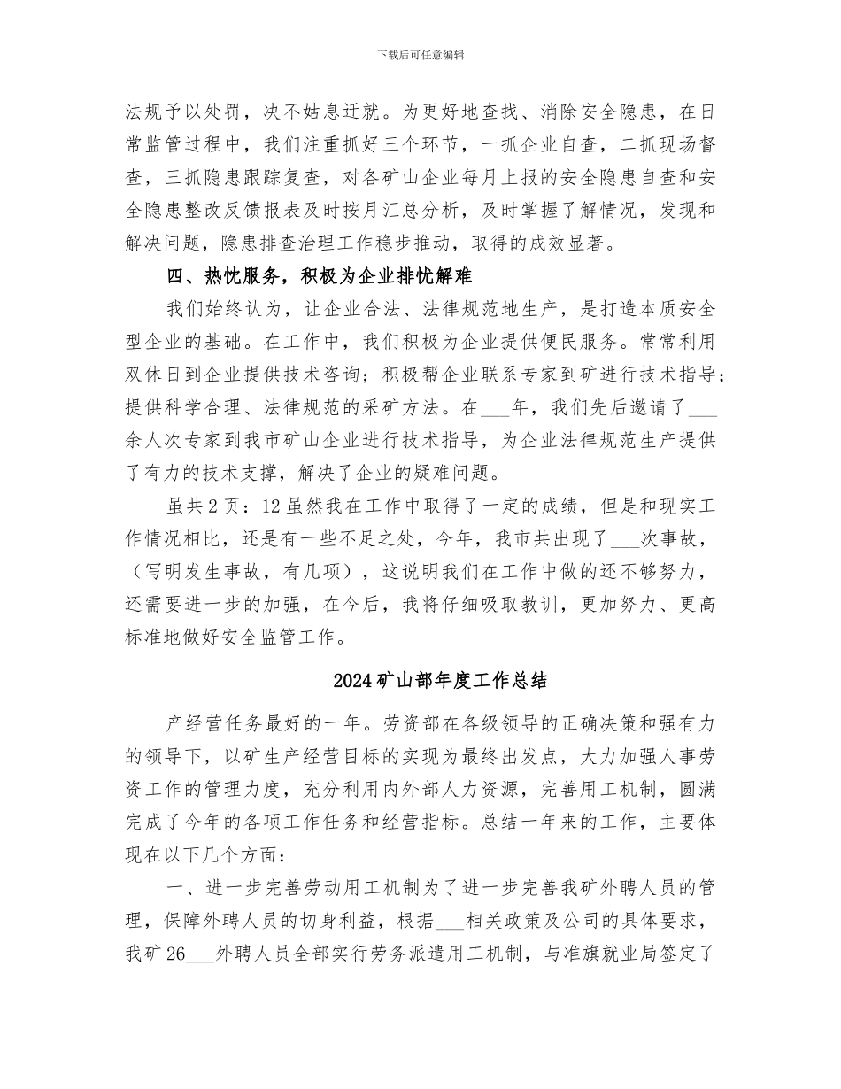 2024矿山科科长个人工作总结_第3页