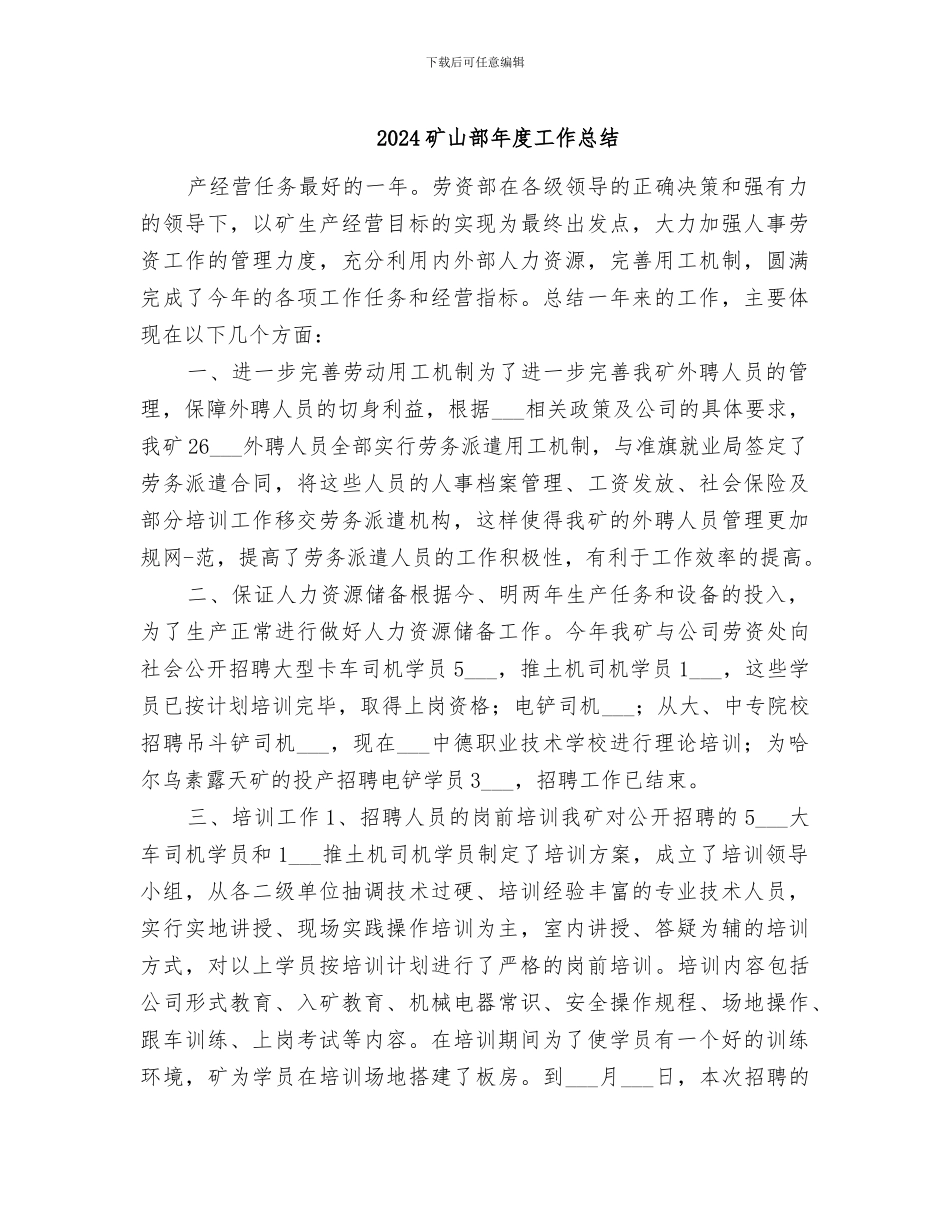 2024矿山部年度工作总结_第1页