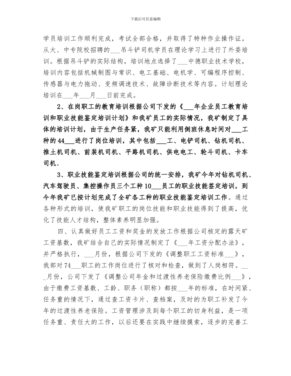 2024矿山部年度工作总结_第2页