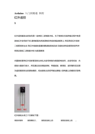 Arduino入门到精通例程19红外遥控