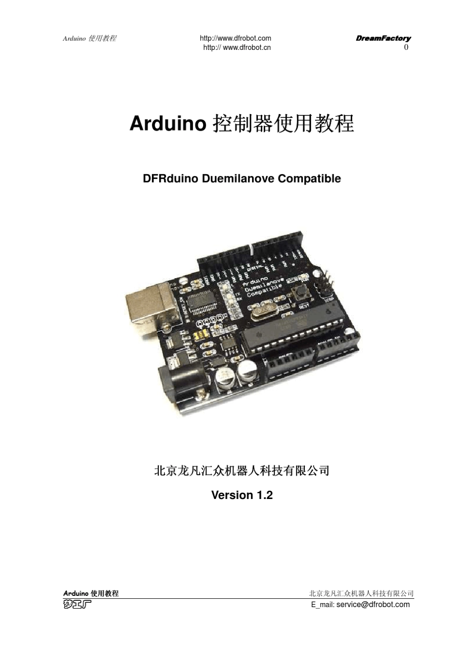 Arduino使用教程和典型范例_第2页