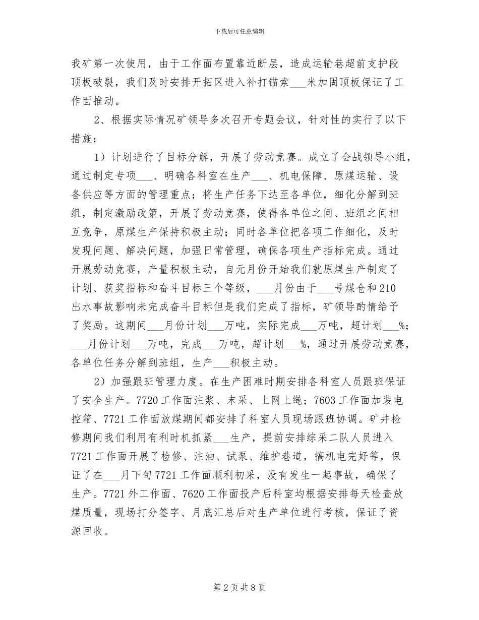2024矿调度室工作总结_第2页