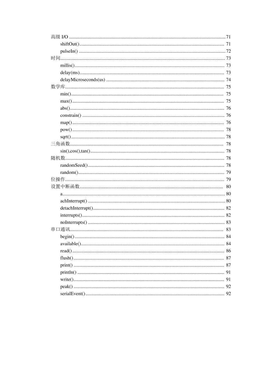Arduino参考手册中文版_第3页