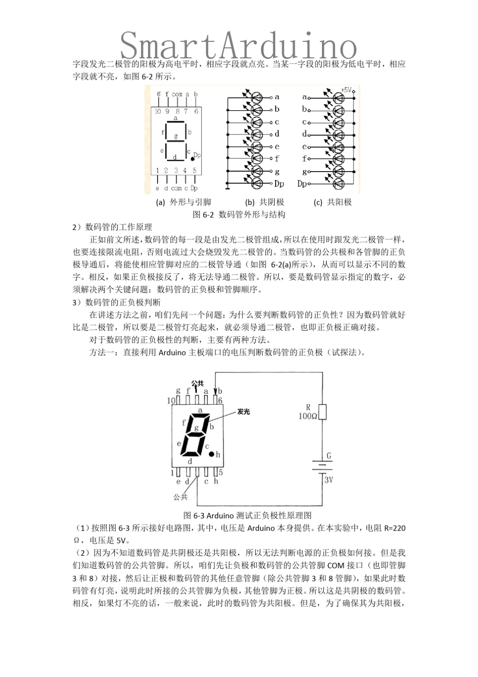 Arduino和数码管_第2页