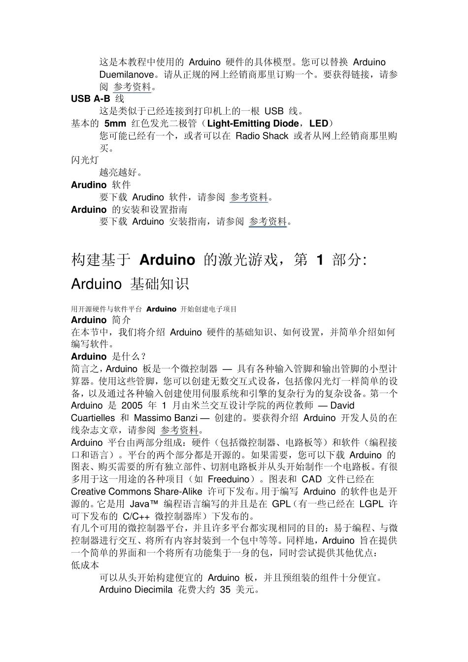 Arduino基础知识_第2页