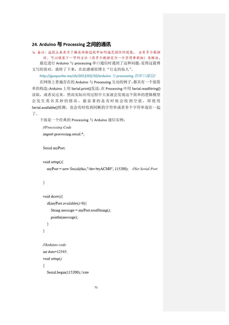 Arduino学习笔记_串口通讯_第1页
