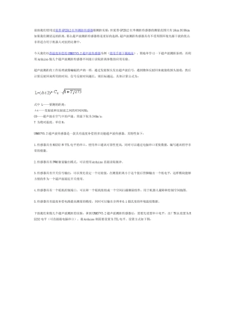 Arduino控制URM37V3.2超声波测距传感器