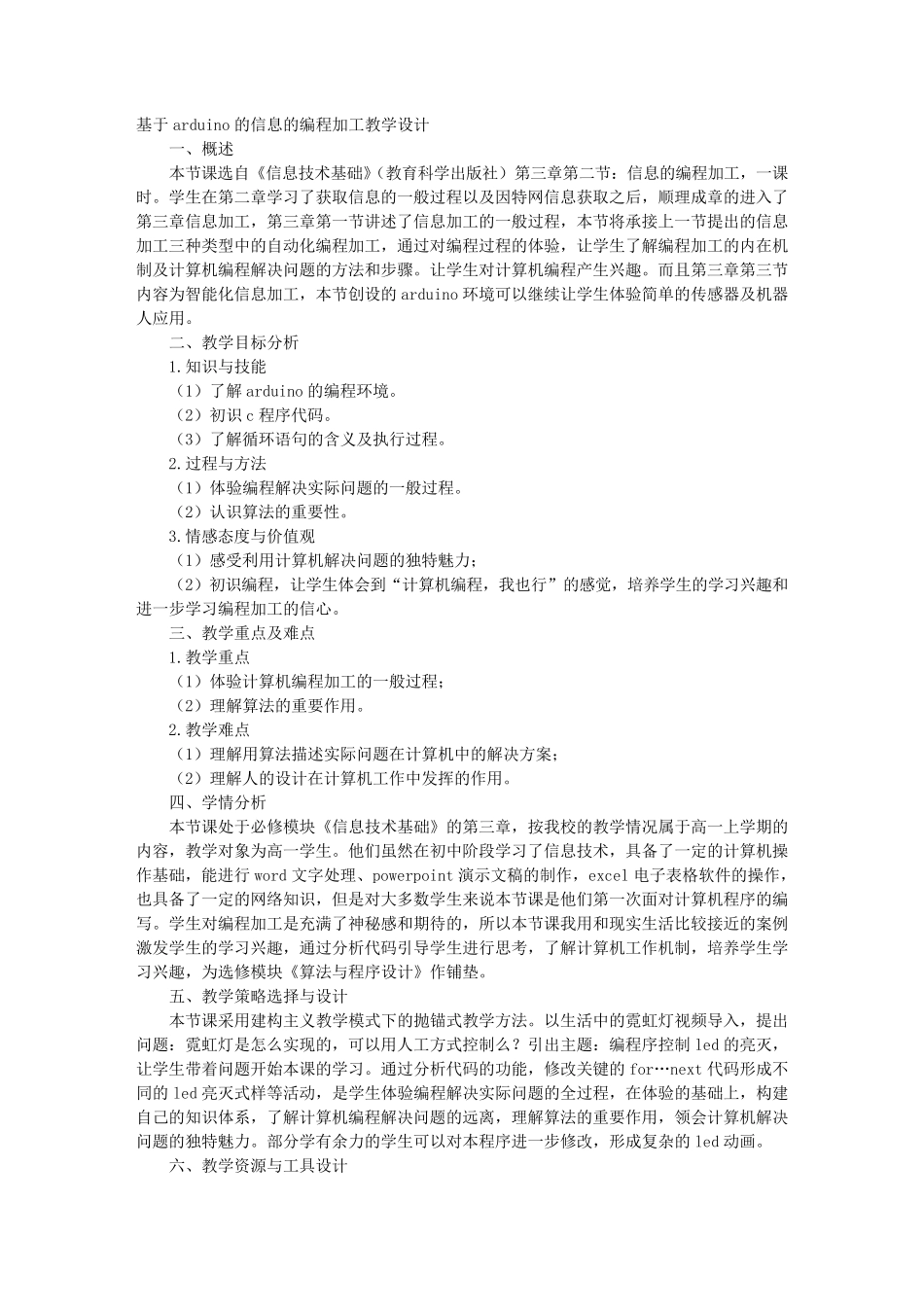 ARDUINO教学设计_第1页