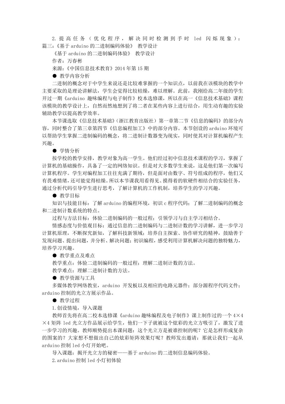 ARDUINO教学设计_第3页