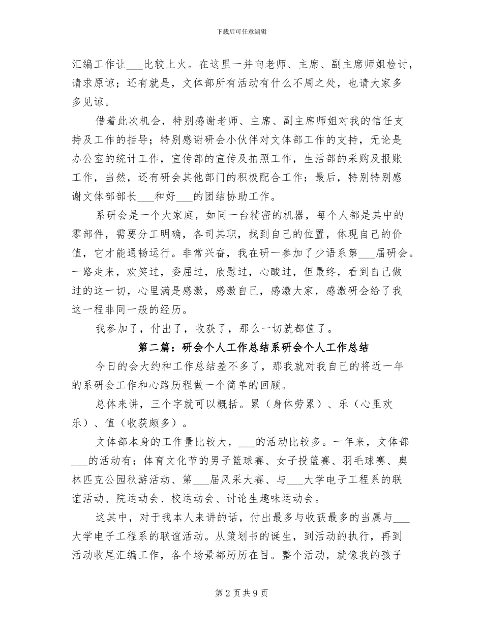 2024研会个人工作总结_第2页
