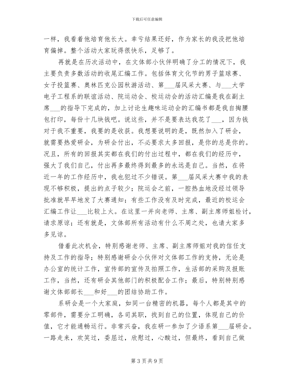 2024研会个人工作总结_第3页