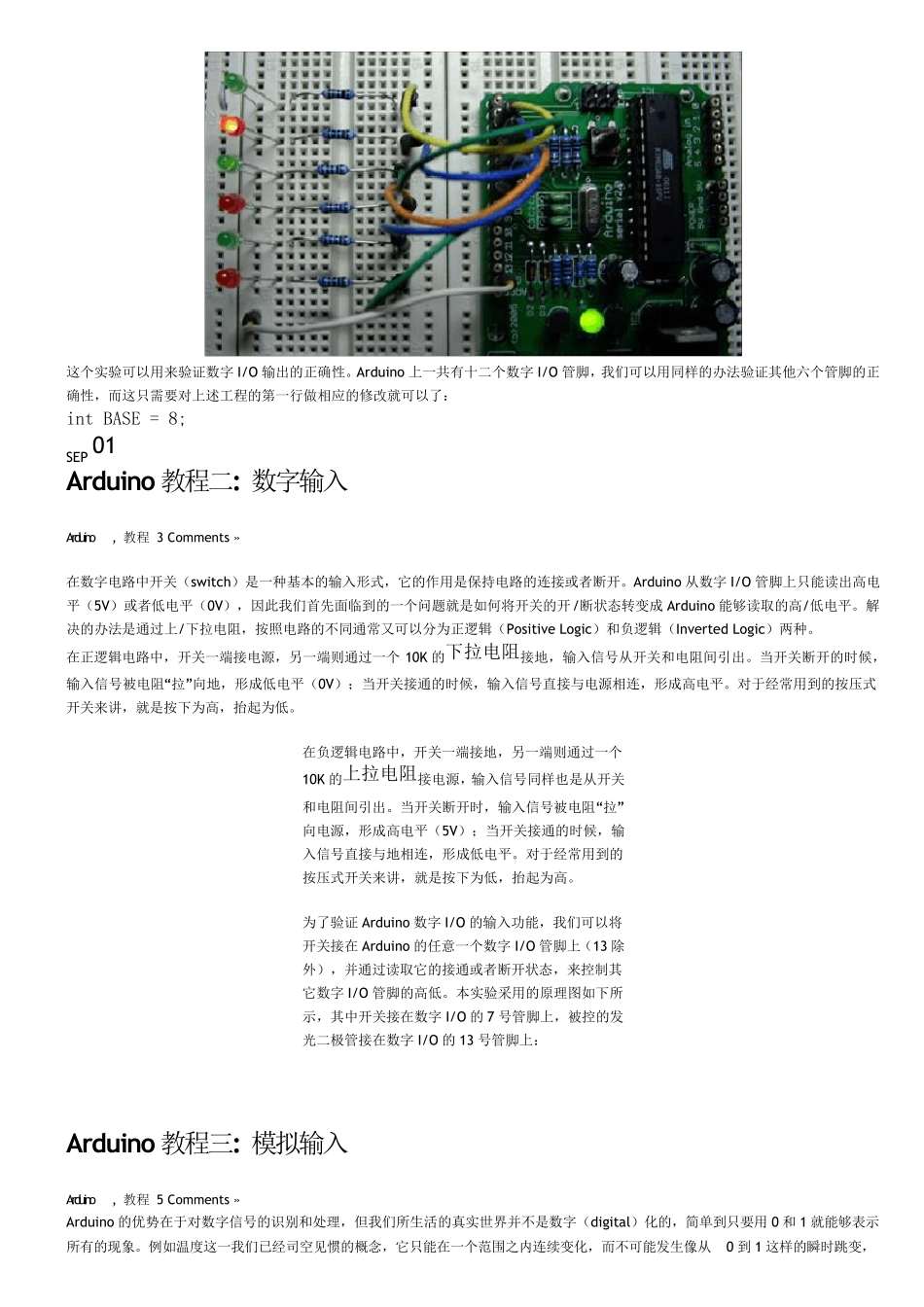 Arduino教程_第2页