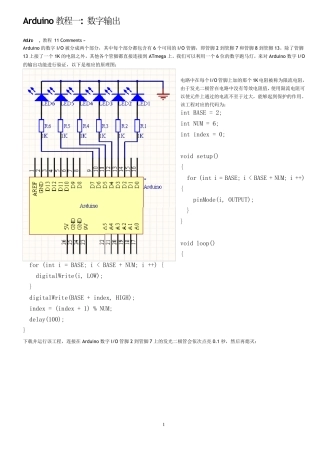 Arduino教程(非常适合初学者)