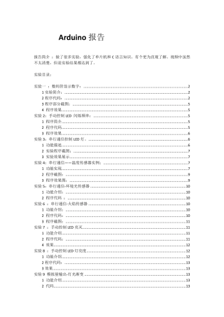 Arduino程序代码及结果