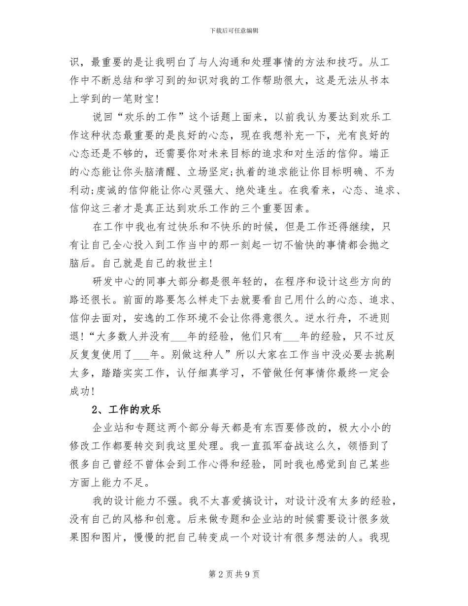 2024研发部技术人员年终工作总结_第2页