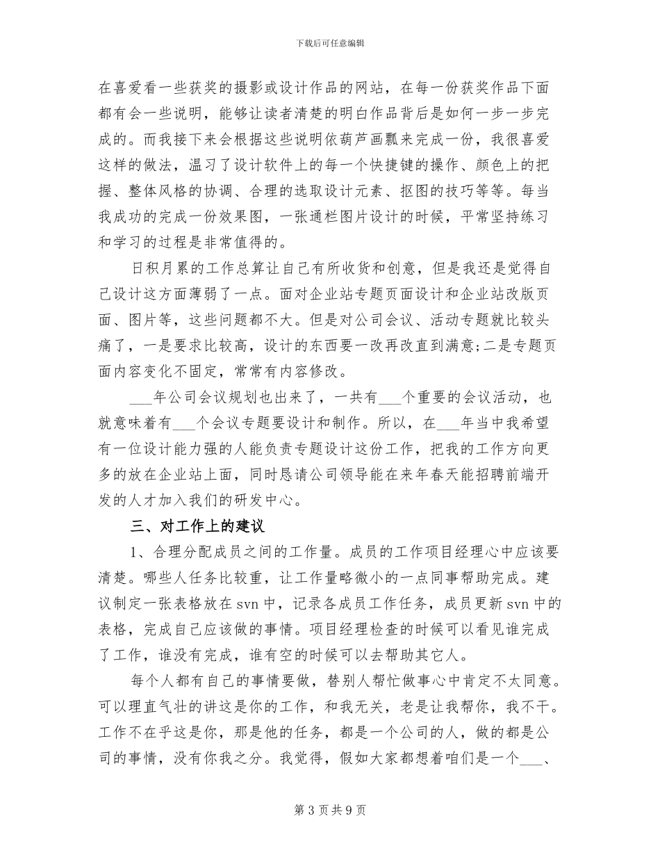 2024研发部技术人员年终工作总结_第3页