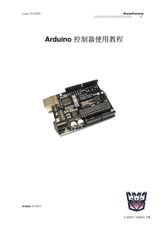 Arduino最全的中文教程