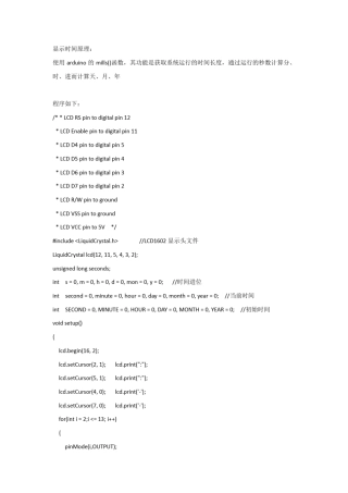 Arduino简单数字时钟