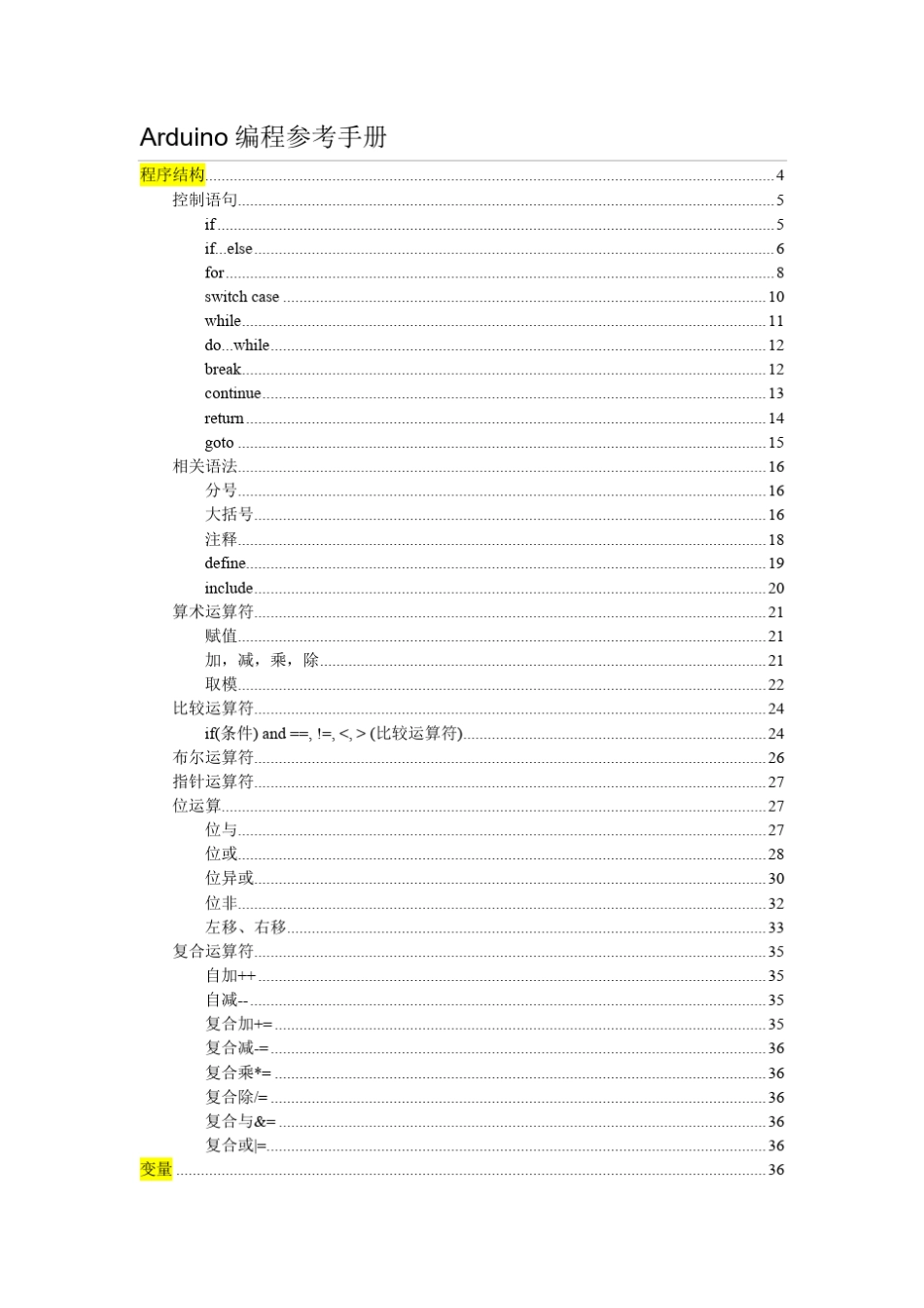 Arduino编程参考手册中文版_第1页