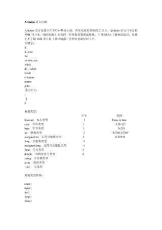arduino编程语言