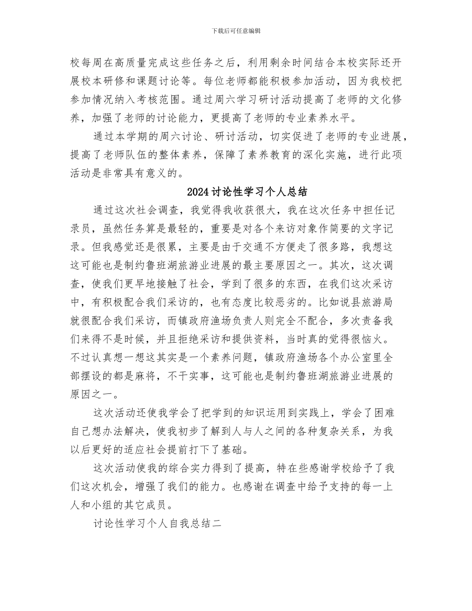 2024研究、研讨活动总结_第2页