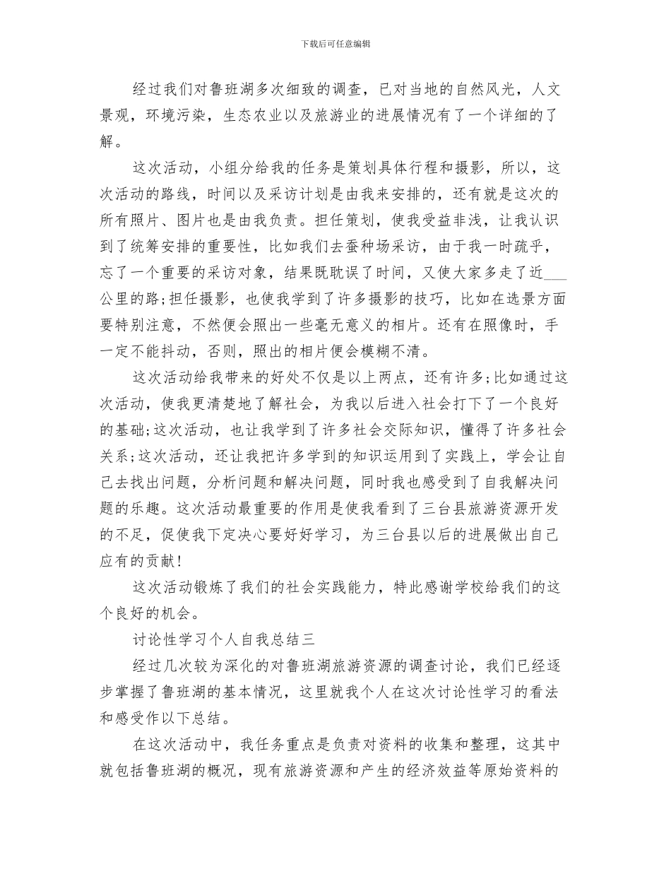 2024研究、研讨活动总结_第3页