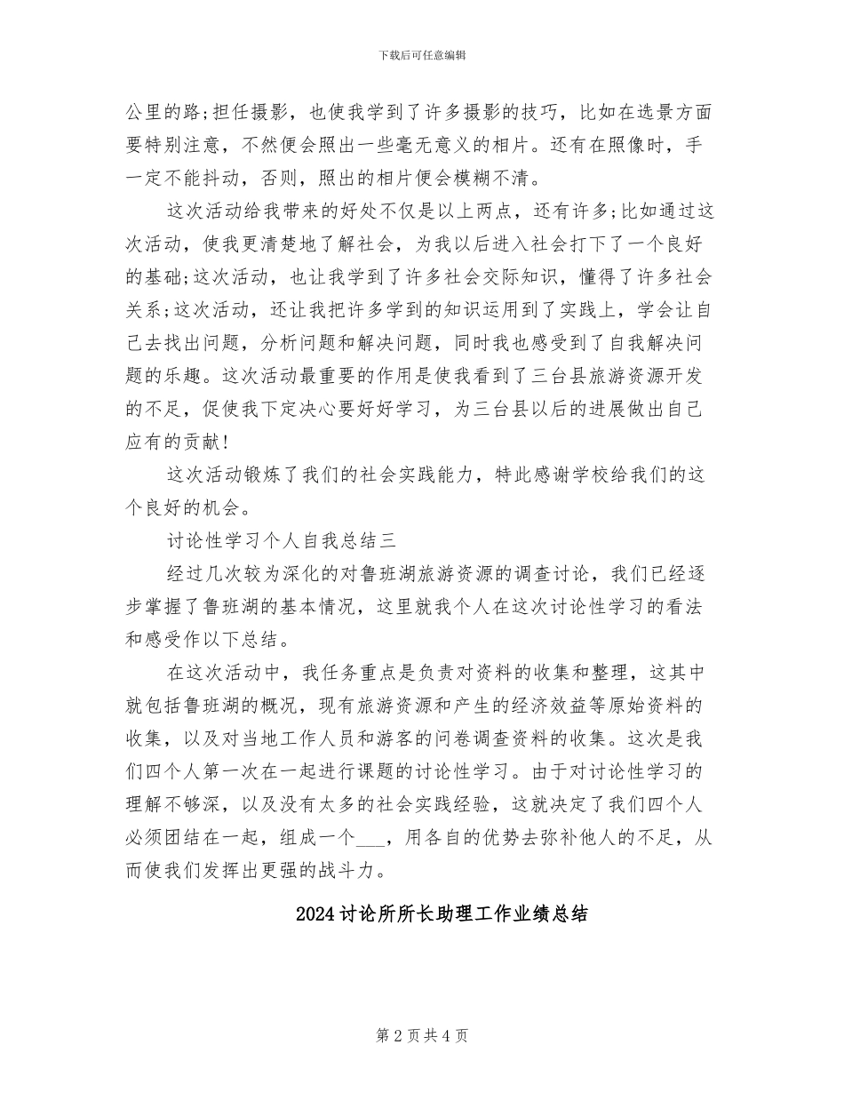 2024研究性学习个人总结_第2页