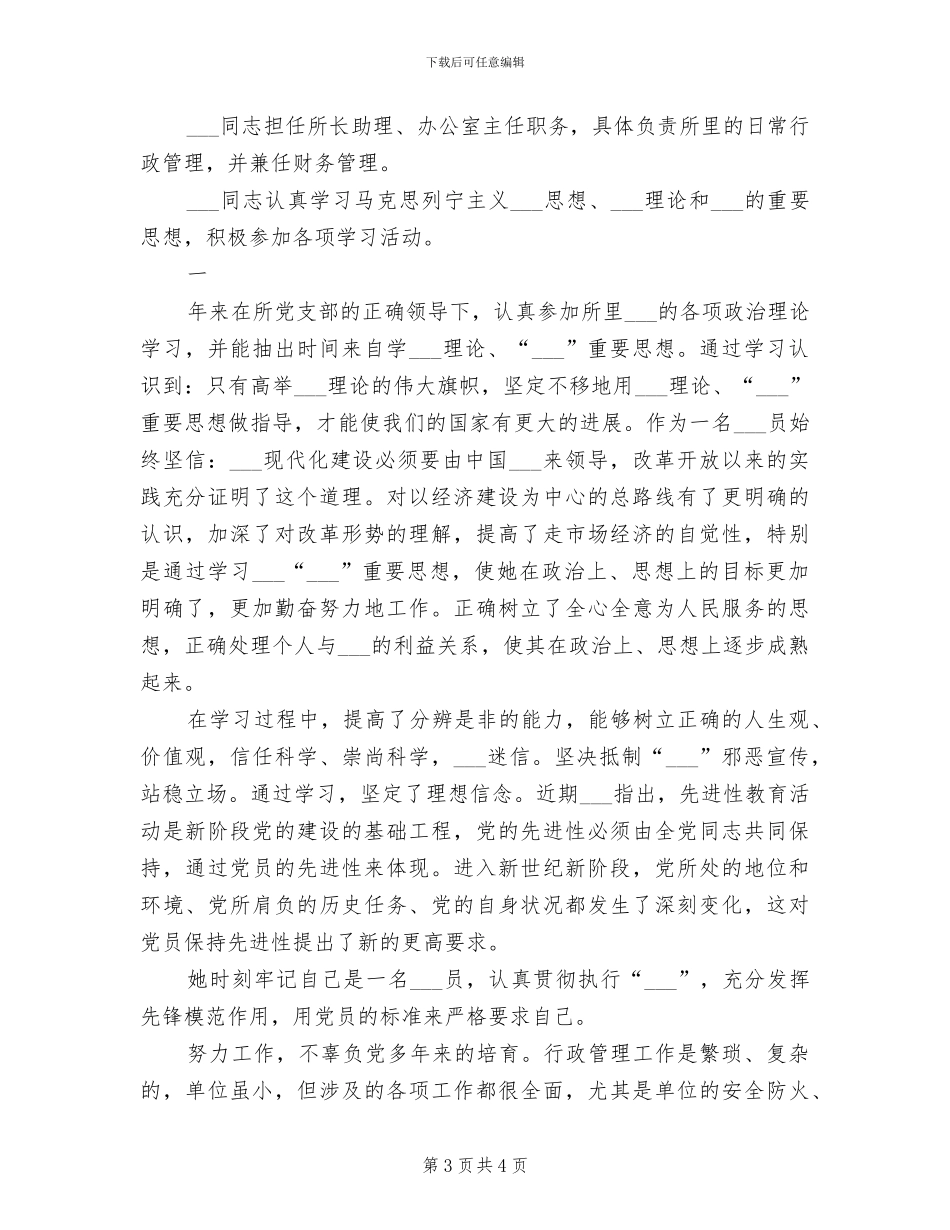 2024研究性学习个人总结_第3页