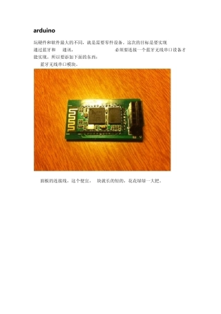 arduino蓝牙通讯