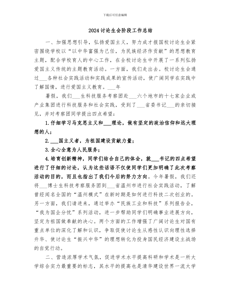 2024研究所所长助理工作业绩总结_第3页