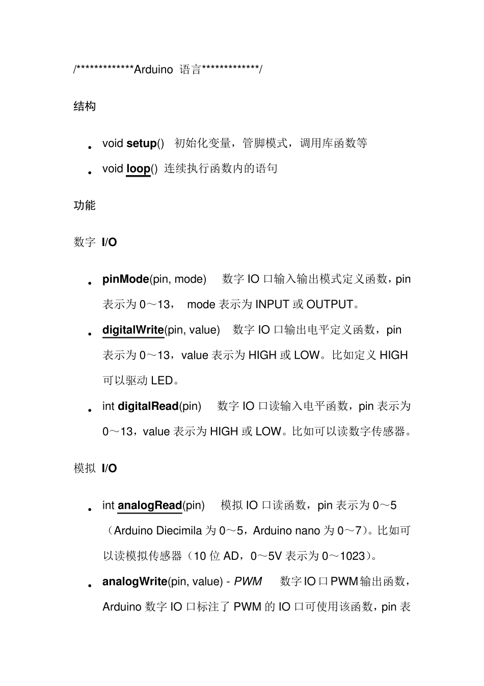 Arduino语言常用语句_第1页