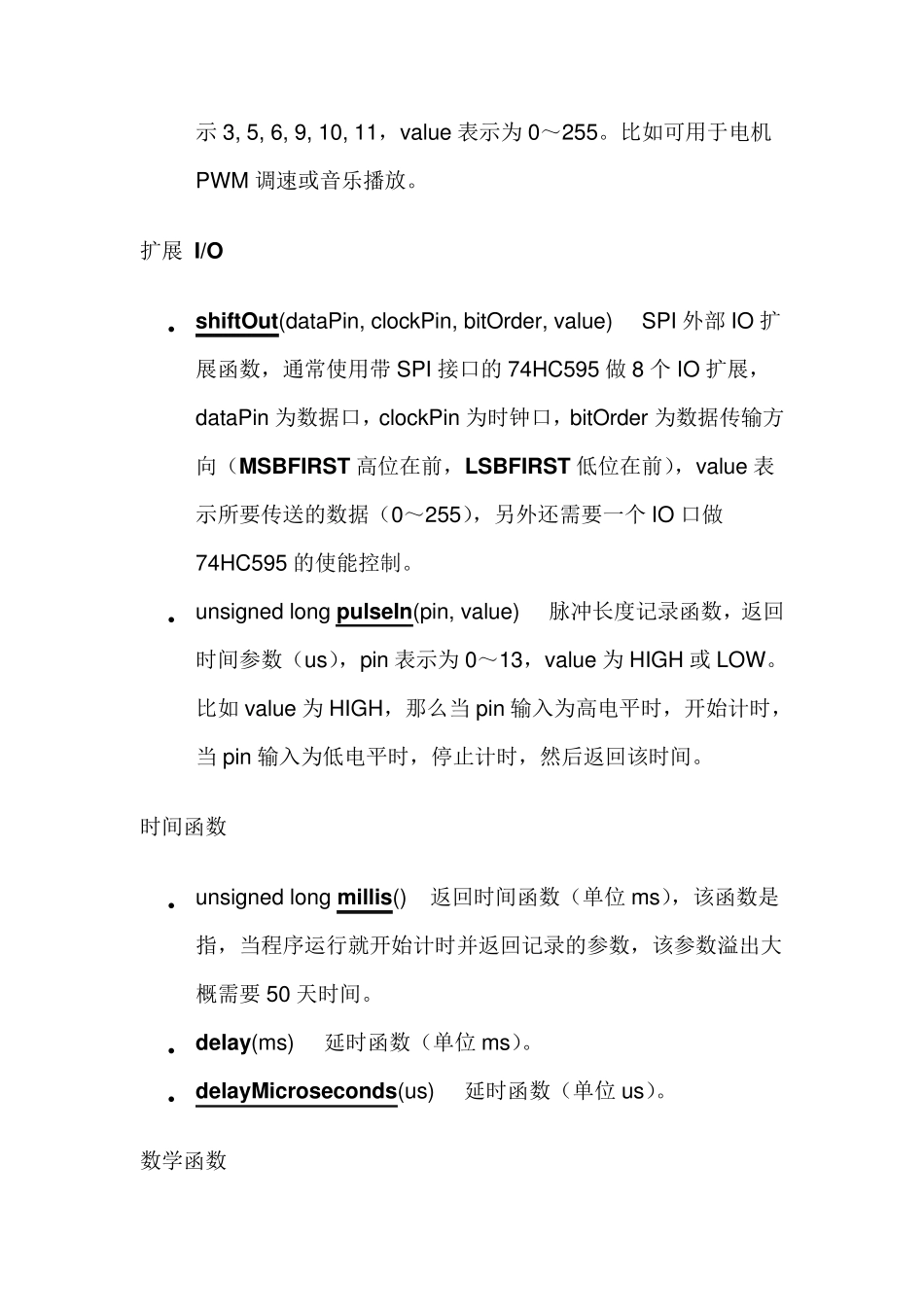 Arduino语言常用语句_第2页
