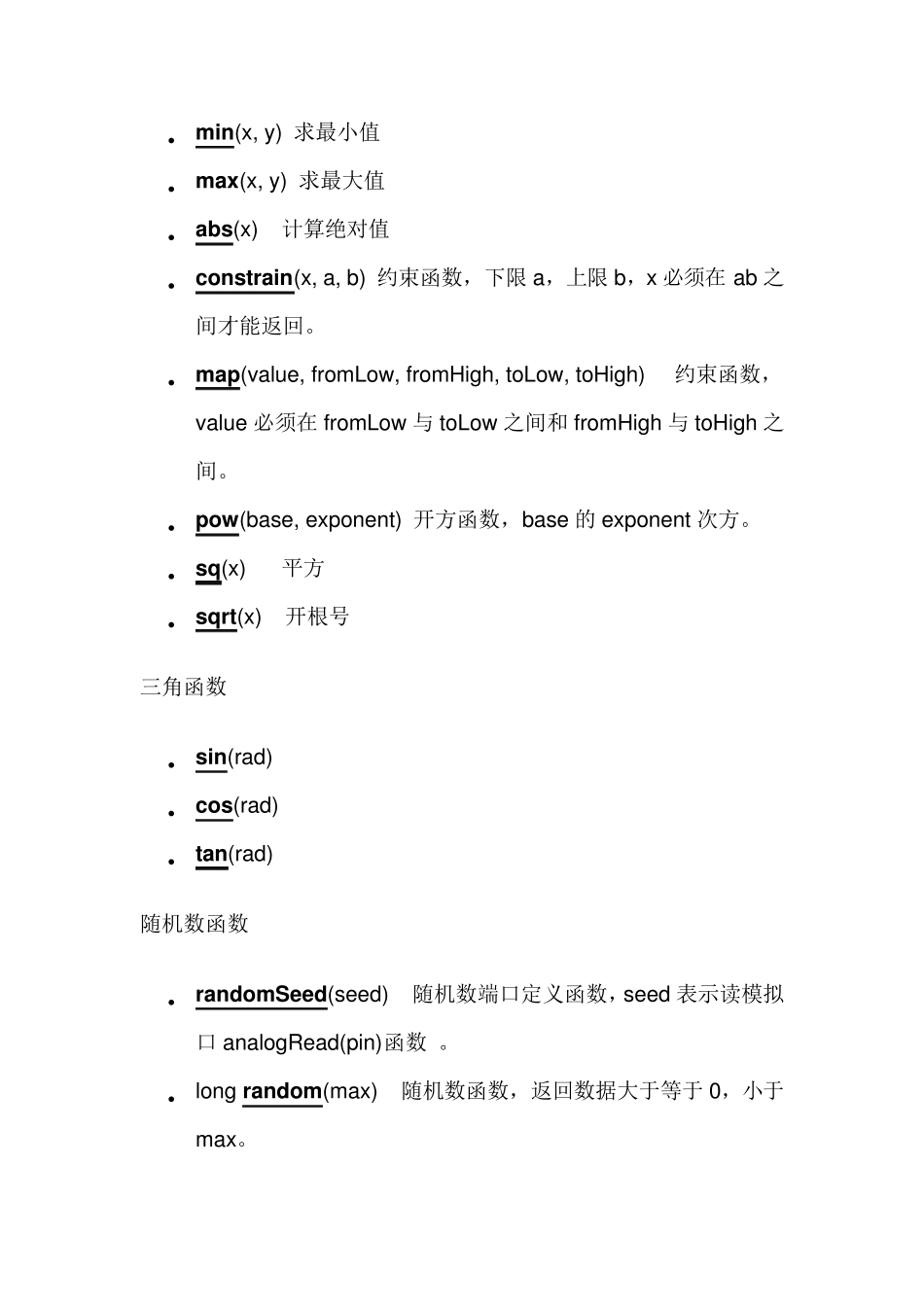 Arduino语言常用语句_第3页