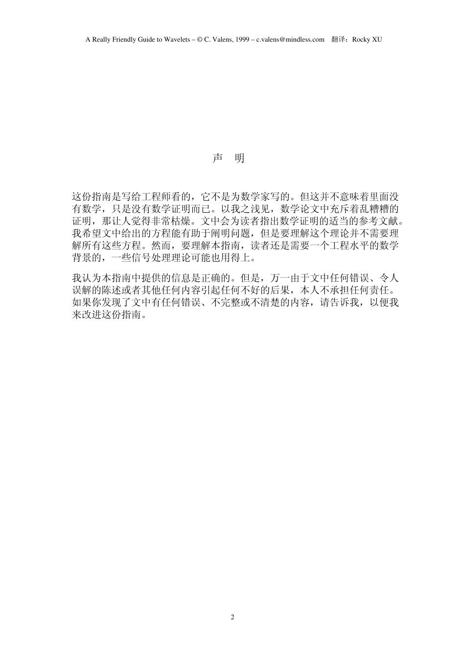 AReallyFriendlyGuidetoWaveletsRockyFanYi20100328_第2页