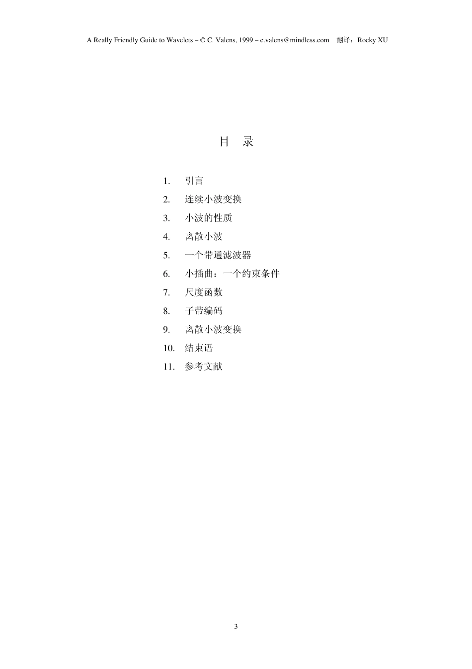 AReallyFriendlyGuidetoWaveletsRockyFanYi20100328_第3页