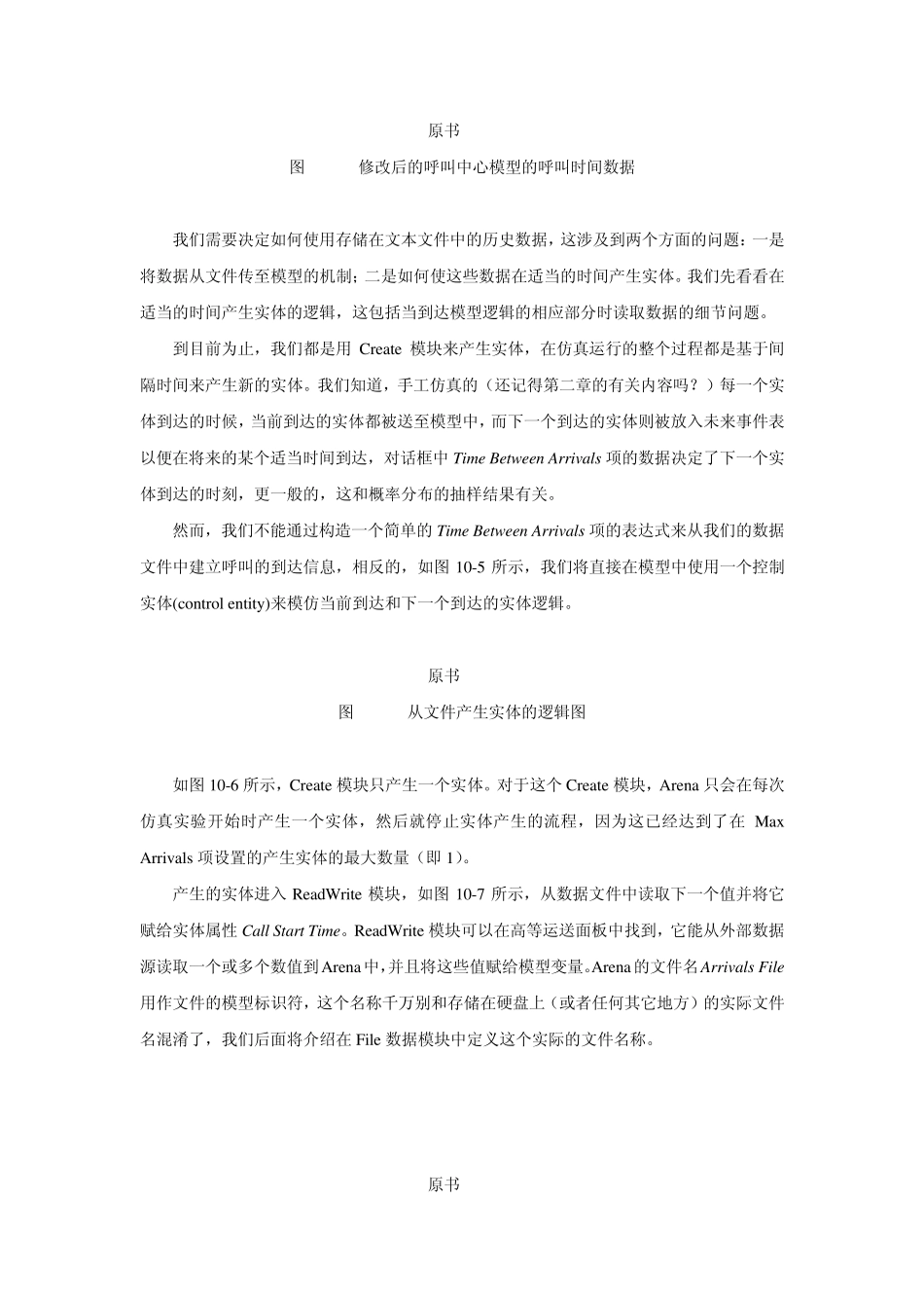 arena中文教程第10章_第3页