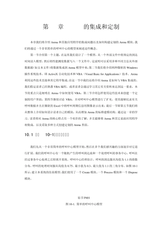 arena中文教程第10章