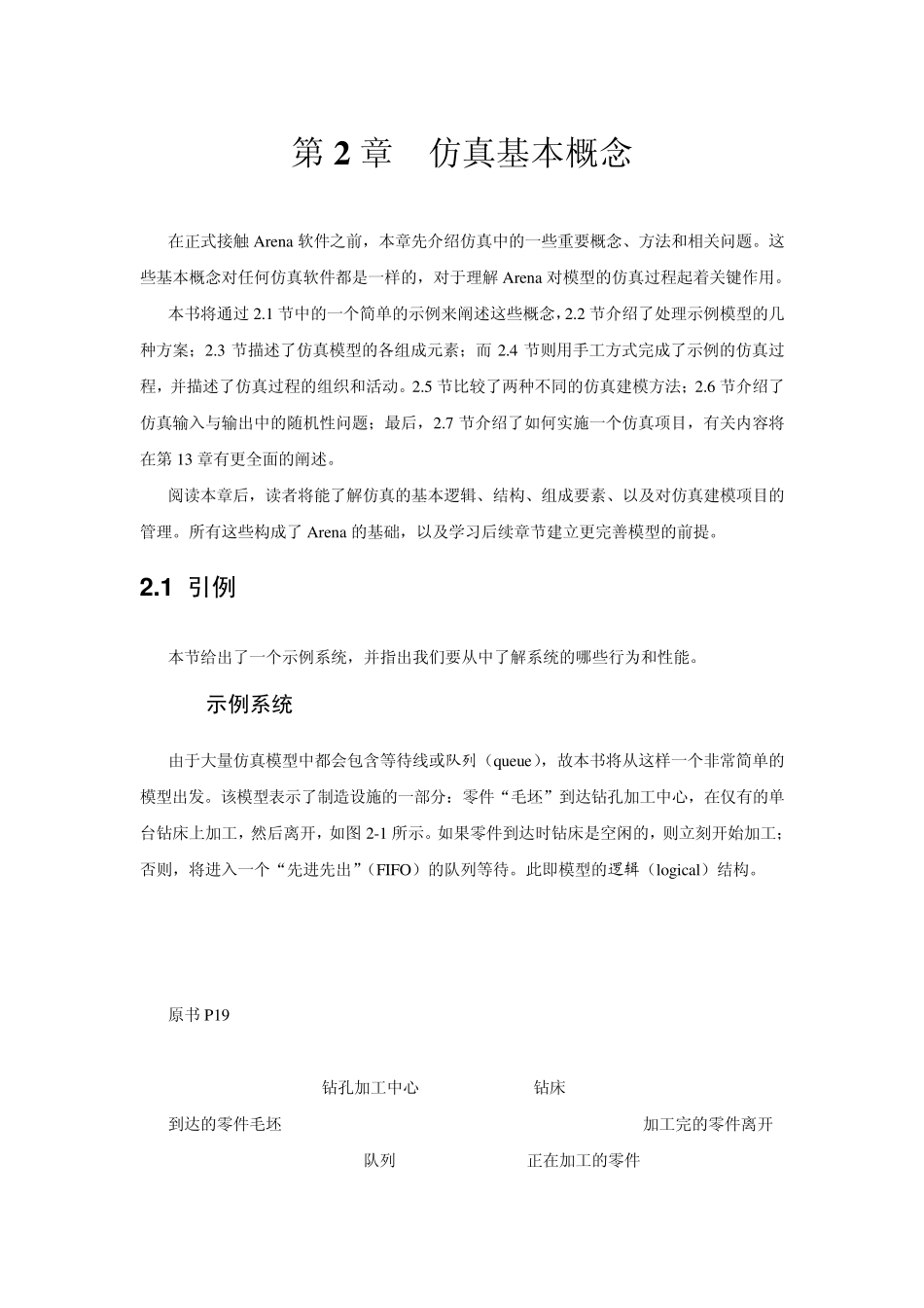 arena中文教程第2章_第1页