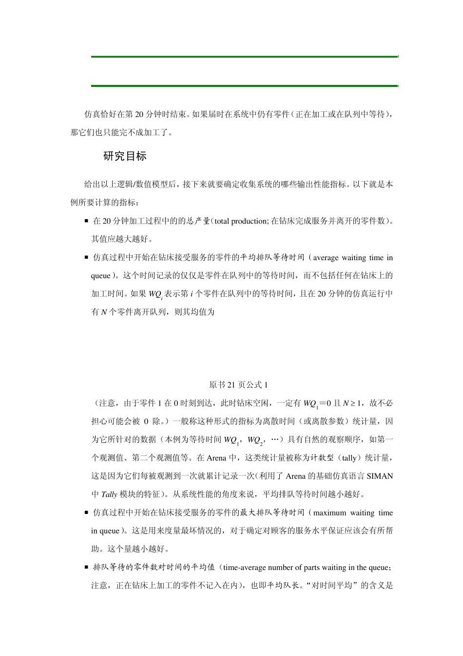 arena中文教程第2章_第3页