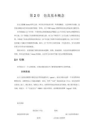 arena中文教程第2章