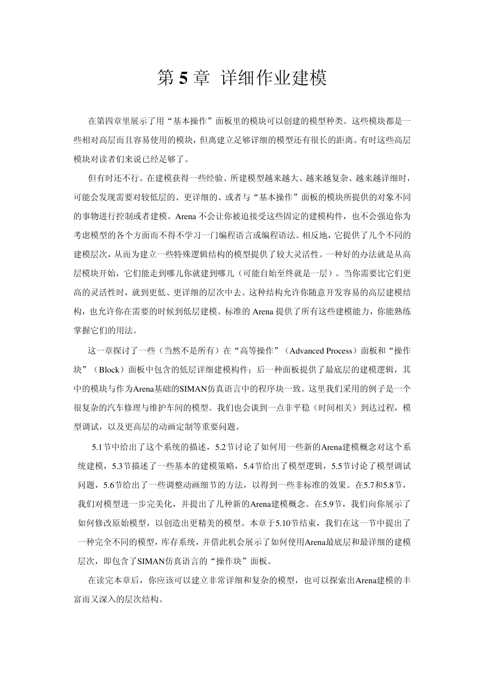 arena中文教程第5章_第1页