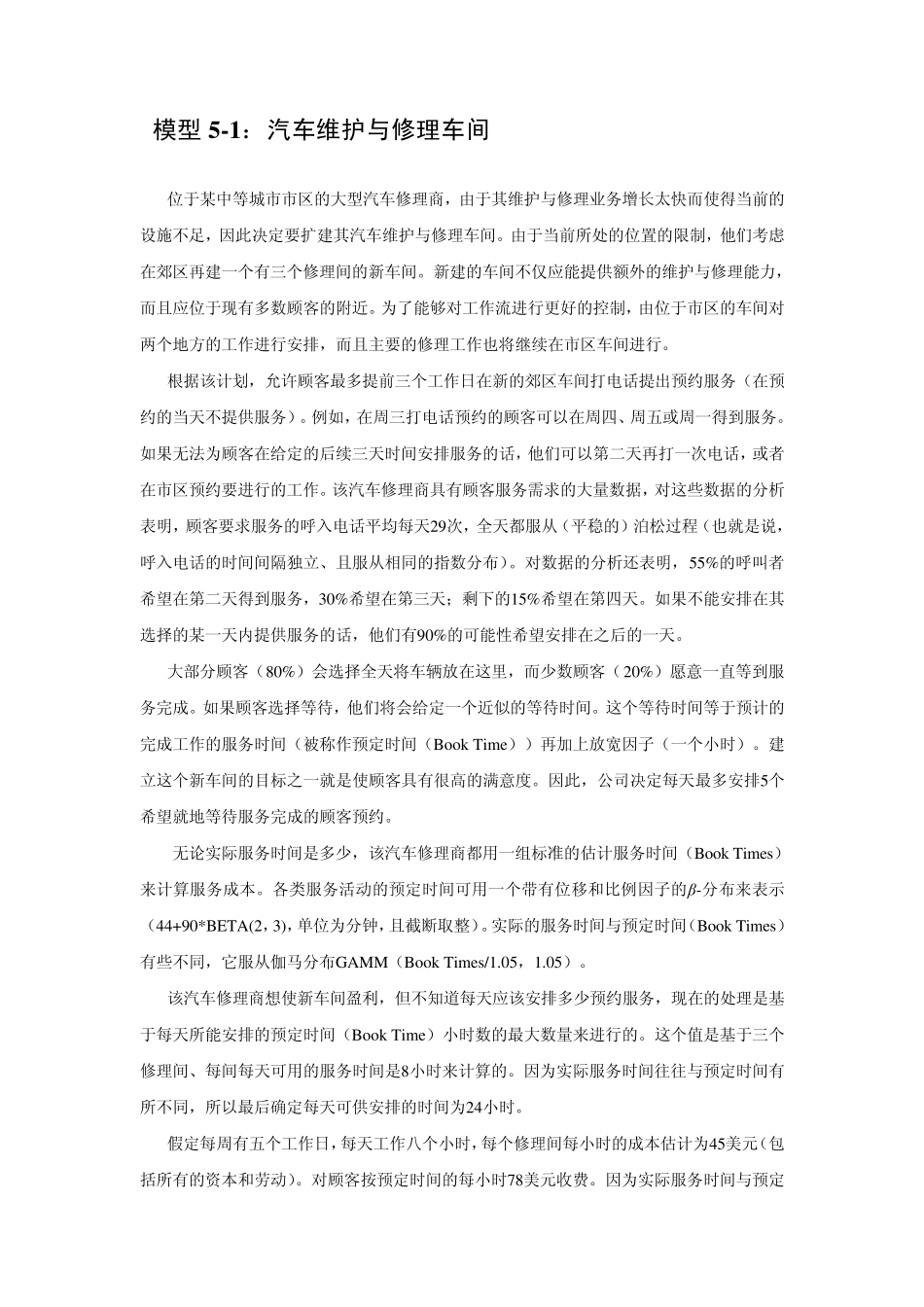 arena中文教程第5章_第2页