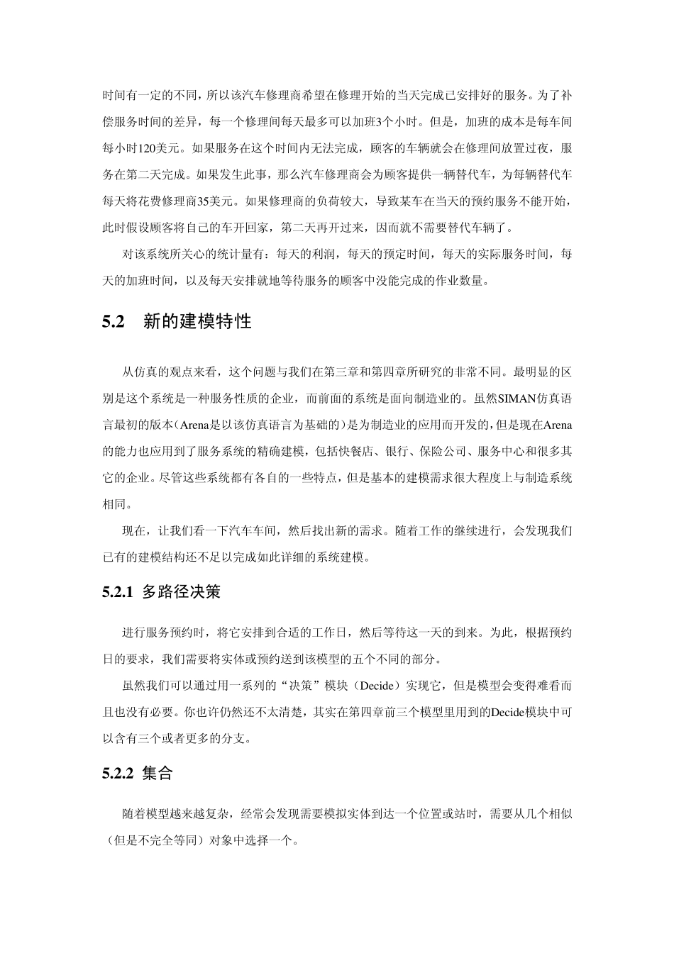 arena中文教程第5章_第3页