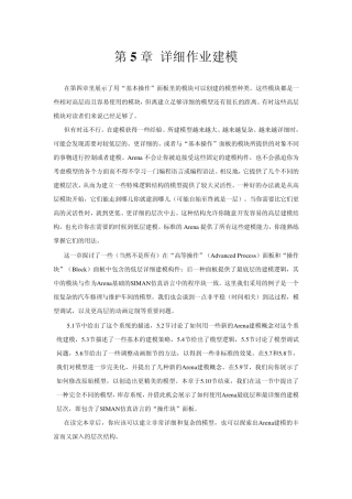 arena中文教程第5章