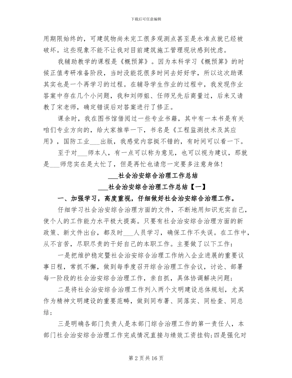 2024研究生学期个人总结范文_第2页