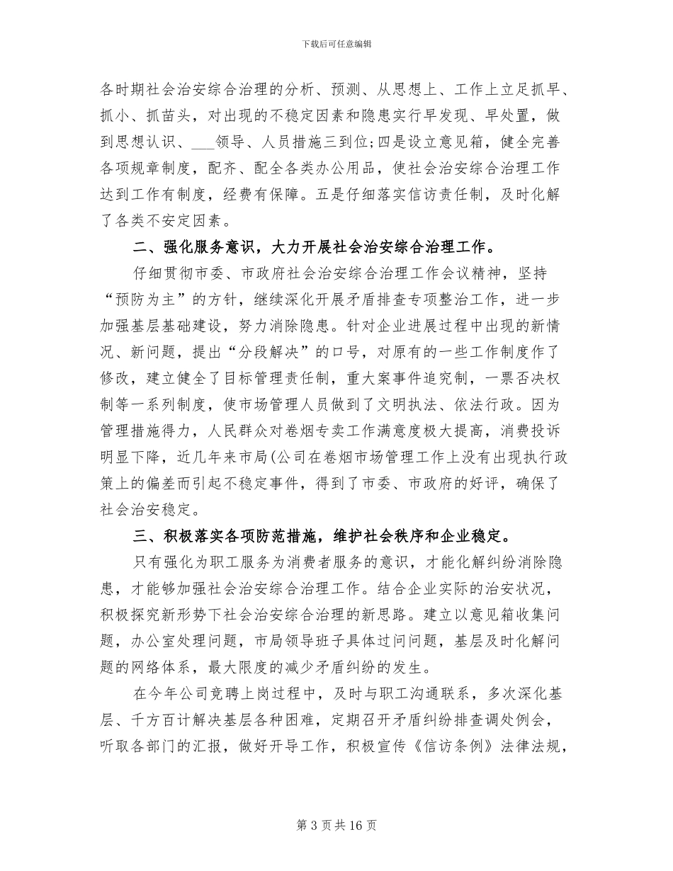 2024研究生学期个人总结范文_第3页