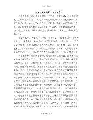 2024研究生学期个人总结范文