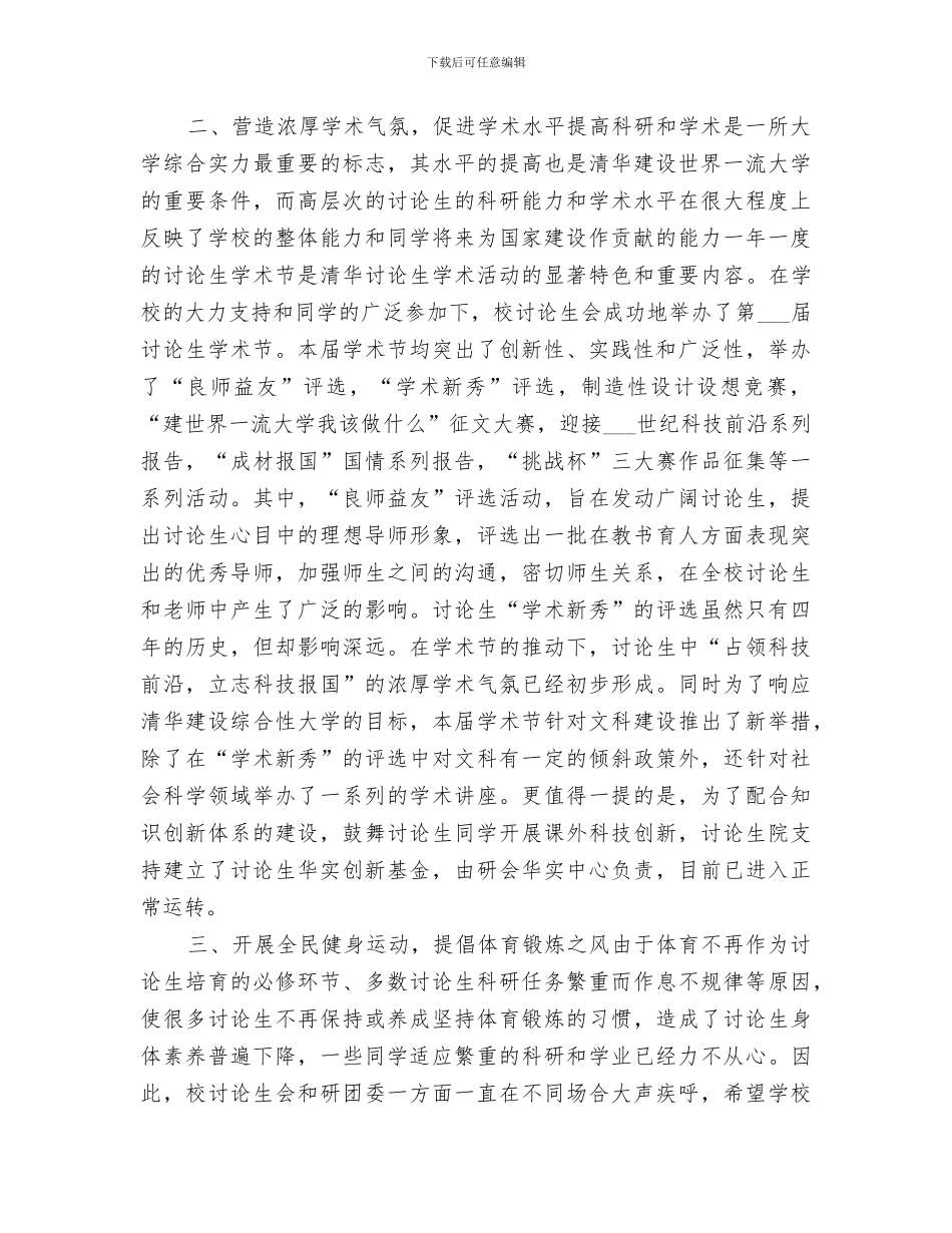 2024研究生会阶段工作总结_第2页