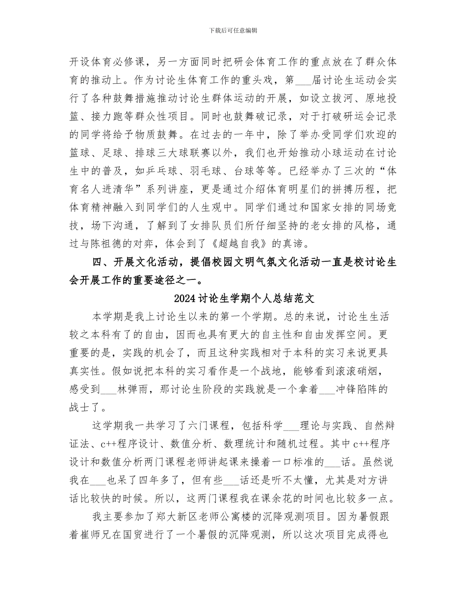 2024研究生会阶段工作总结_第3页